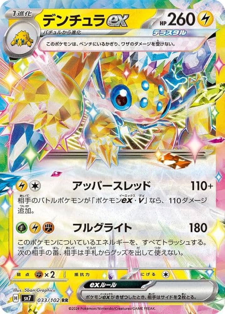 Amazon.co.jp: ポケモンカード sv7 拡張パック ステラミラクル