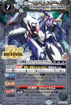 Amazon.co.jp: バトルスピリッツ 月光神龍ルナテック・ストライク
