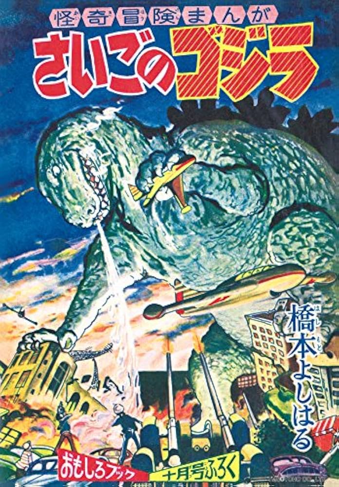 隔週刊 ゴジラ全映画DVDコレクターズBOX(23) 2017年05/30号【雑誌