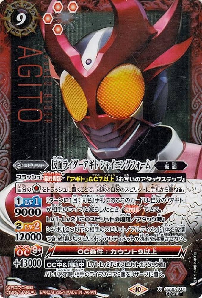 Amazon.co.jp: バトルスピリッツ 仮面ライダーアギト シャイニング