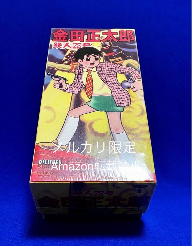 Amazon.co.jp: 鉄人28号 金田正太郎 ブリキ ゼンマイ歩行 極美