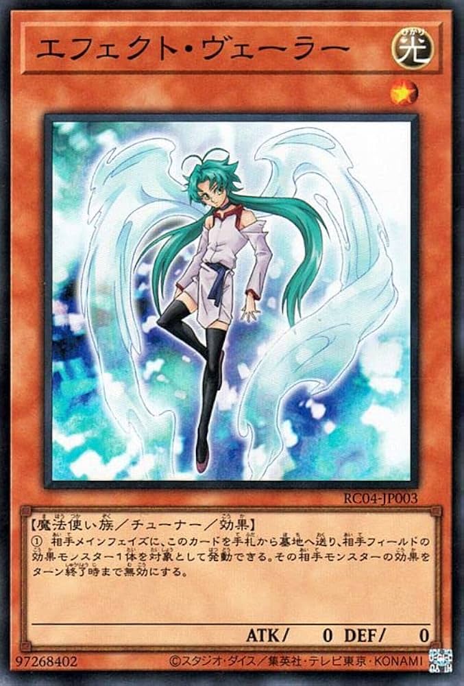 Amazon.co.jp: 遊戯王カード エフェクト・ヴェーラー(スーパーレア
