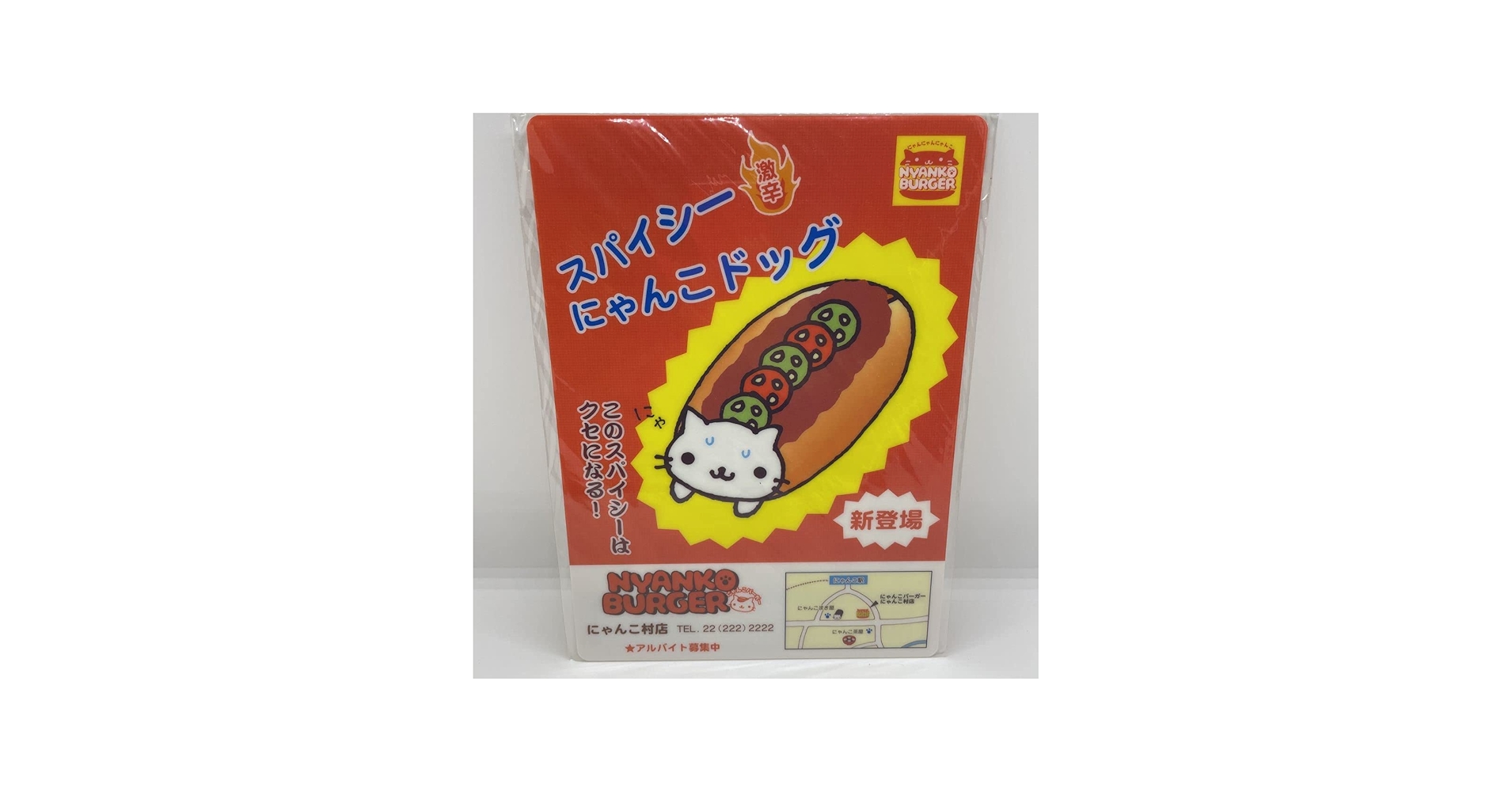 Amazon.co.jp: にゃんにゃんにゃんこにゃんこバーガー下敷 : おもちゃ