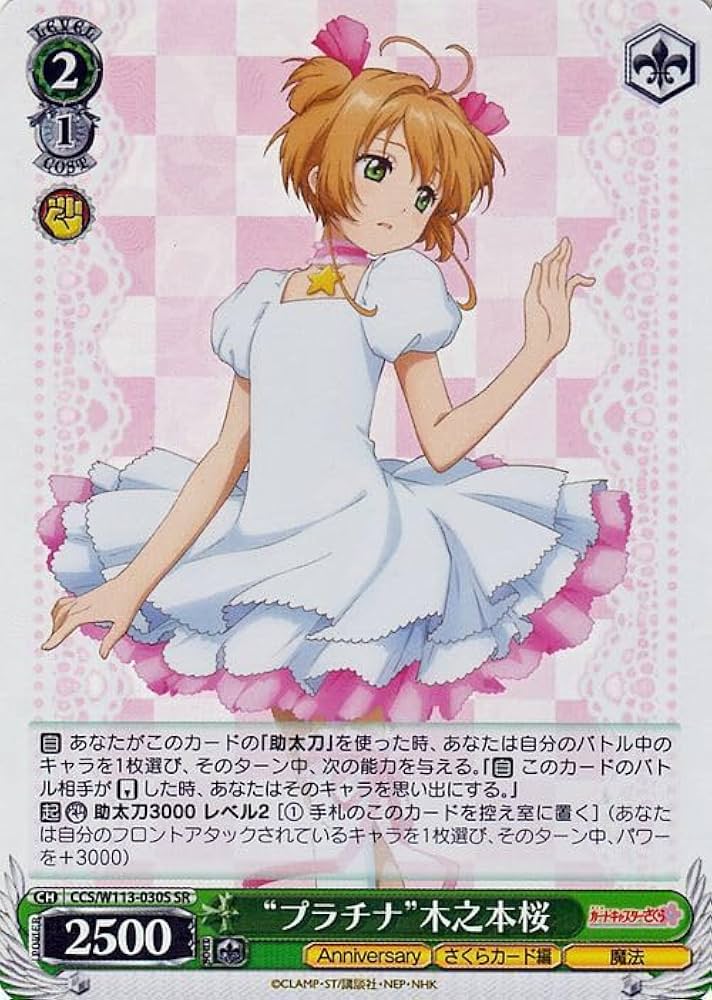Amazon.co.jp: ヴァイス カードキャプターさくら 25th Anniversary