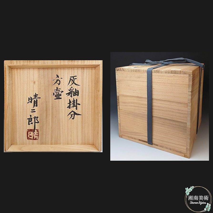 Amazon.co.jp: 武内晴二郎 作 羽島焼灰釉掛分方壷 共箱 : おもちゃ