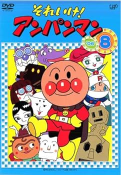 Amazon.co.jp: それいけ！アンパンマン06・8 [レンタル落ち] : DVD