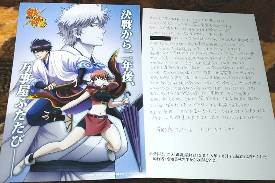 Amazon.co.jp: 銀魂 イラストカード 2枚 坂田銀時 志村新八 神楽 空知