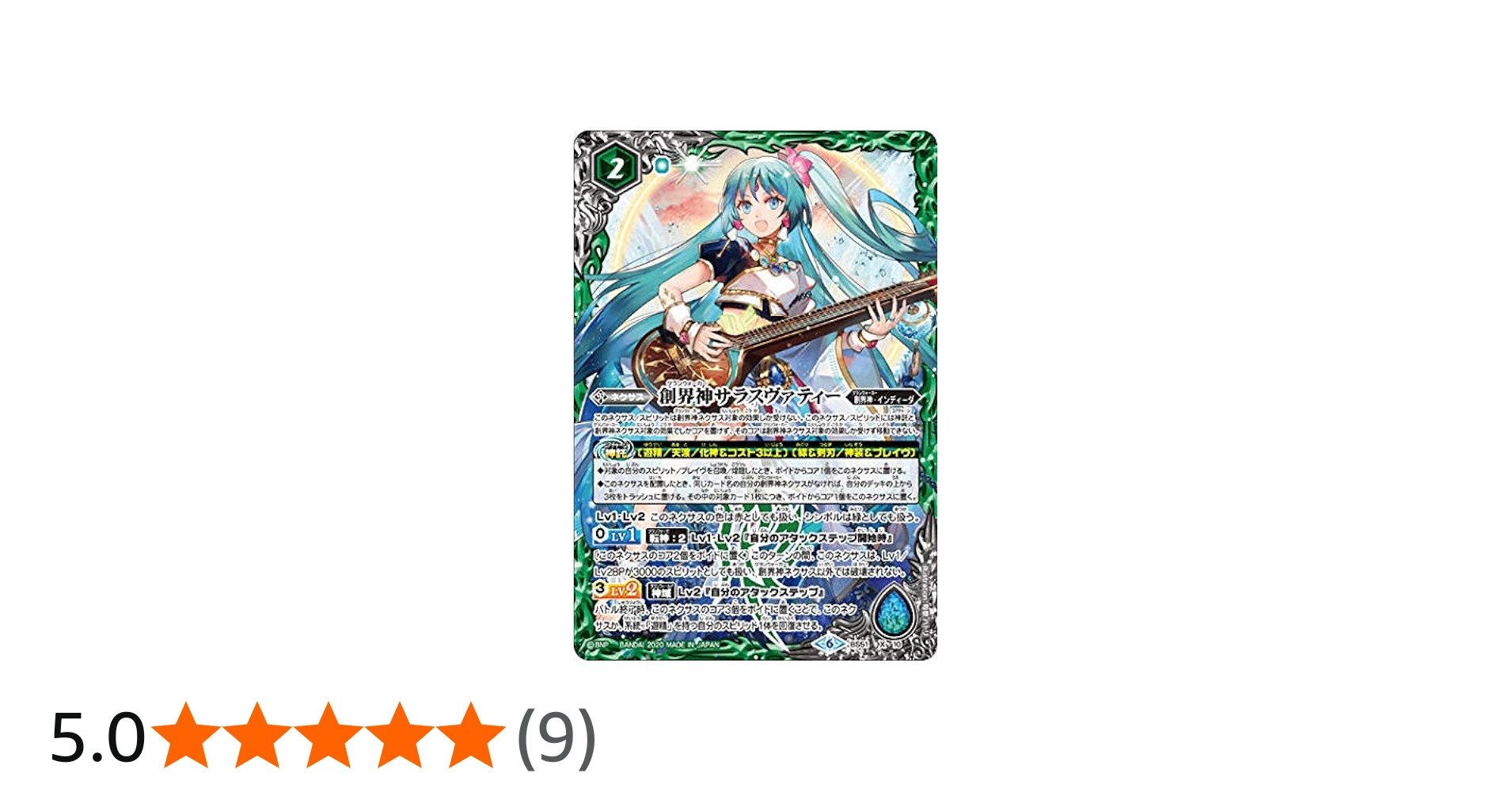 Amazon | バトルスピリッツ BS51-X10 創界神サラスヴァティー (Xレア