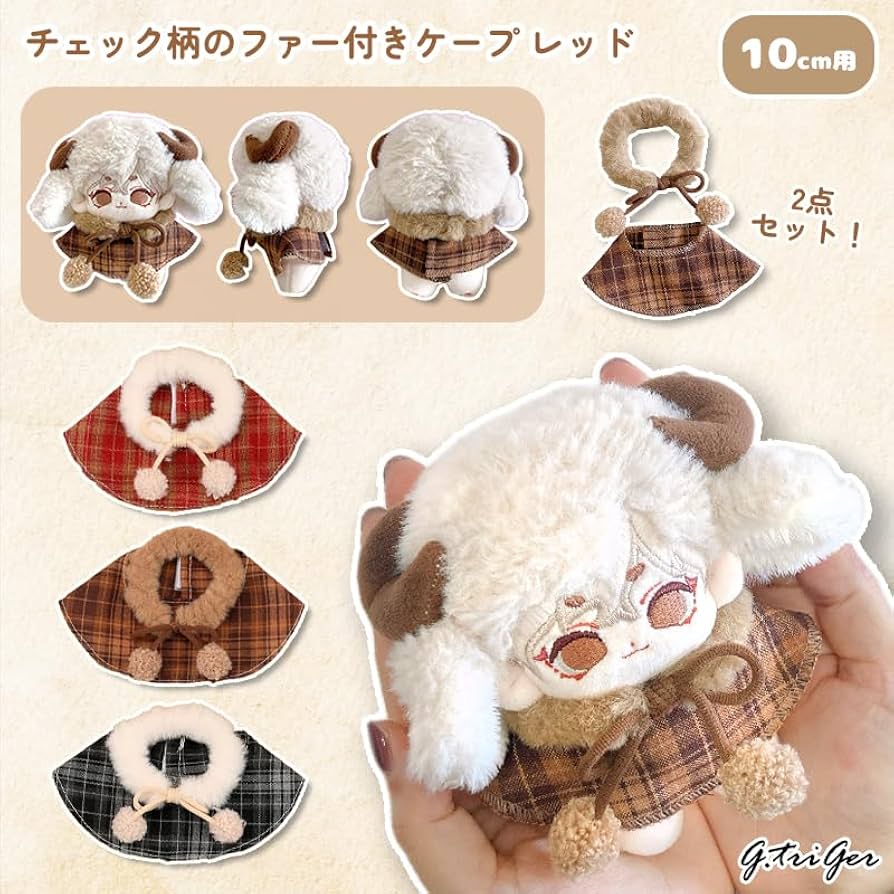 ゆ】10cm おすわり ぬい服 チョコクマ#39 2点セット 10cm おすわり