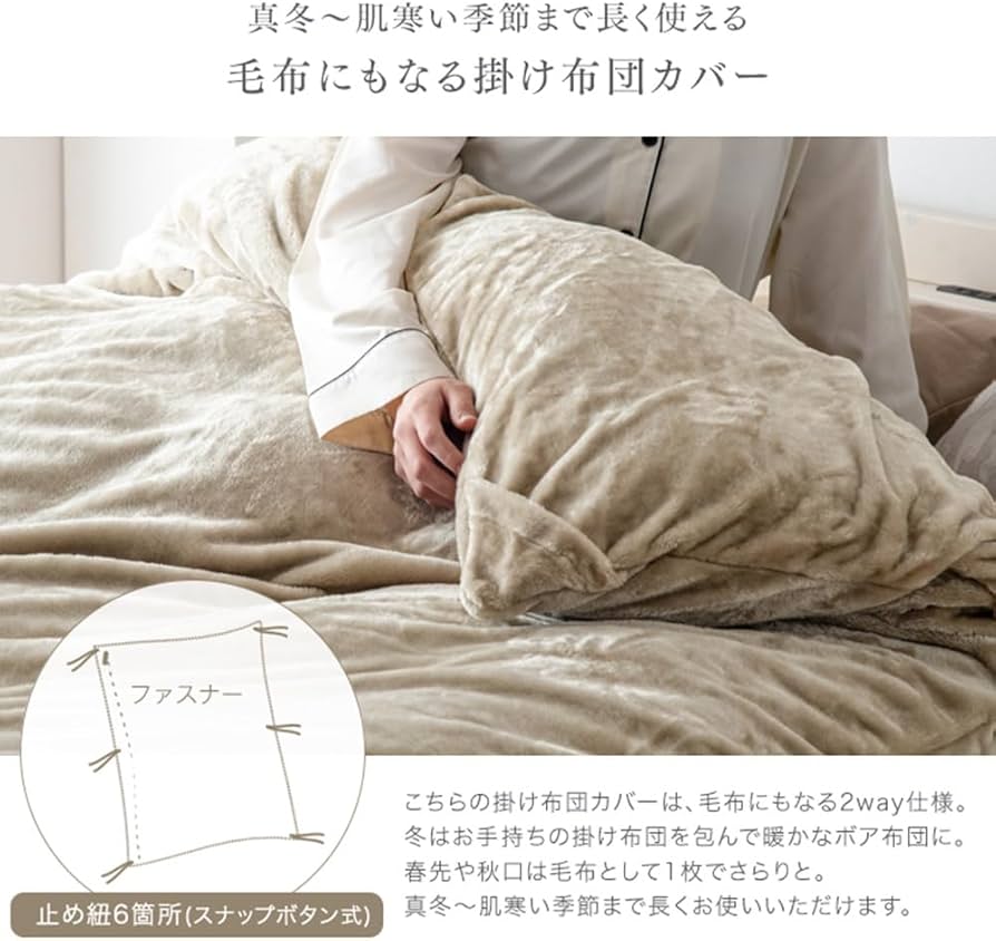 Amazon｜タンスのゲン [毛布になる 掛け布団カバー] シングル とろりん