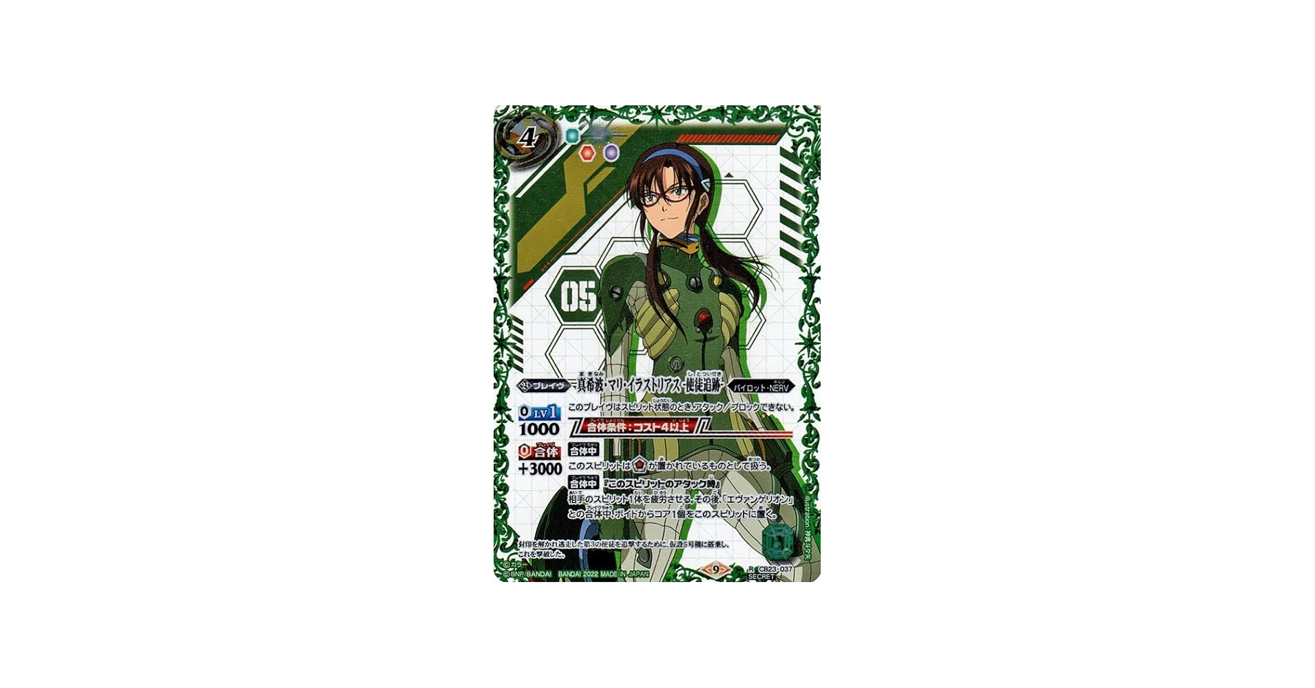 Amazon.co.jp: バトルスピリッツ 真希波・マリ・イラストリアス -使徒