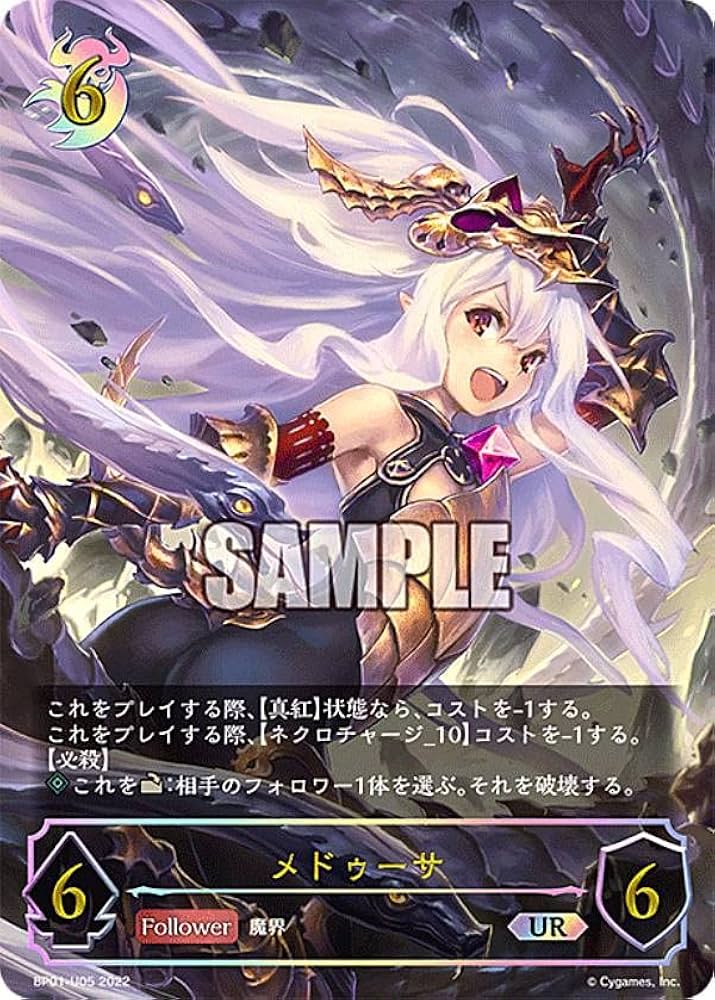 Amazon.co.jp: シャドウバース エボルヴ BP01-U05 メドゥーサ (UR