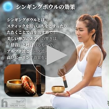 Amazon | heizi ティンシャ シンギングボウル 6点セット ヨガ 瞑想