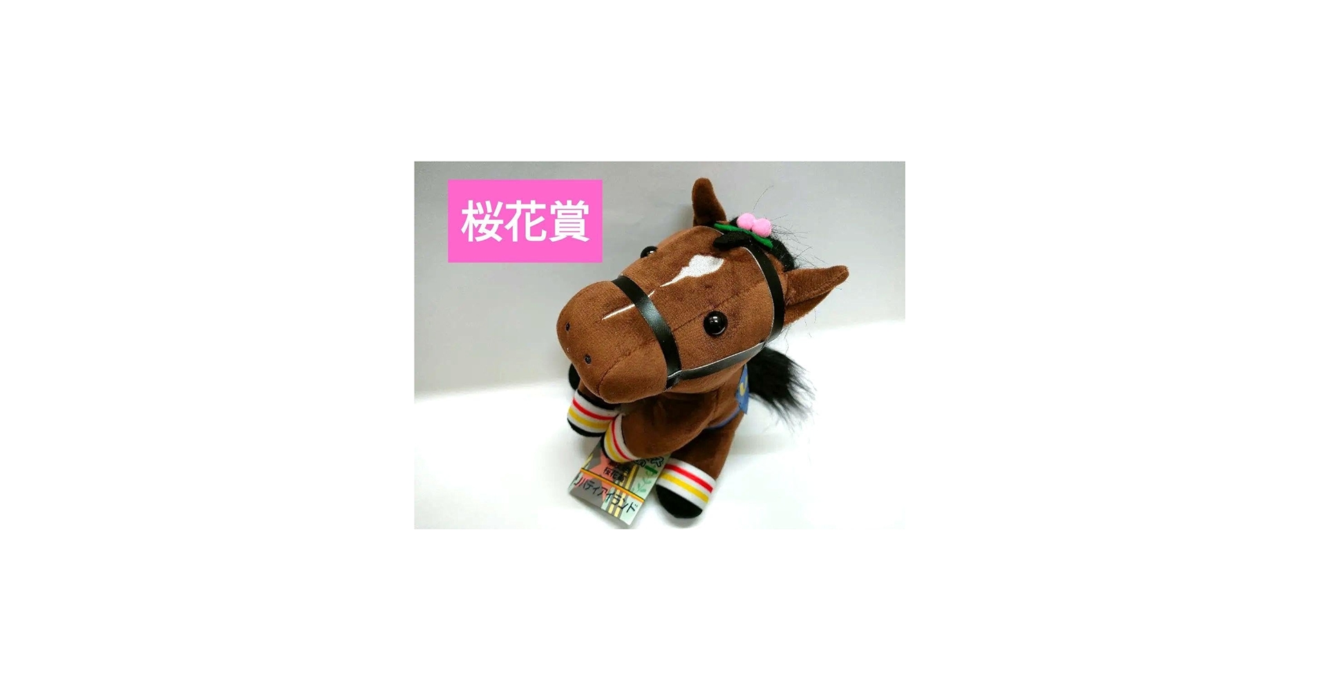 Amazon.co.jp: リバティアイランド 桜花賞 アイドルホース Mサイズ