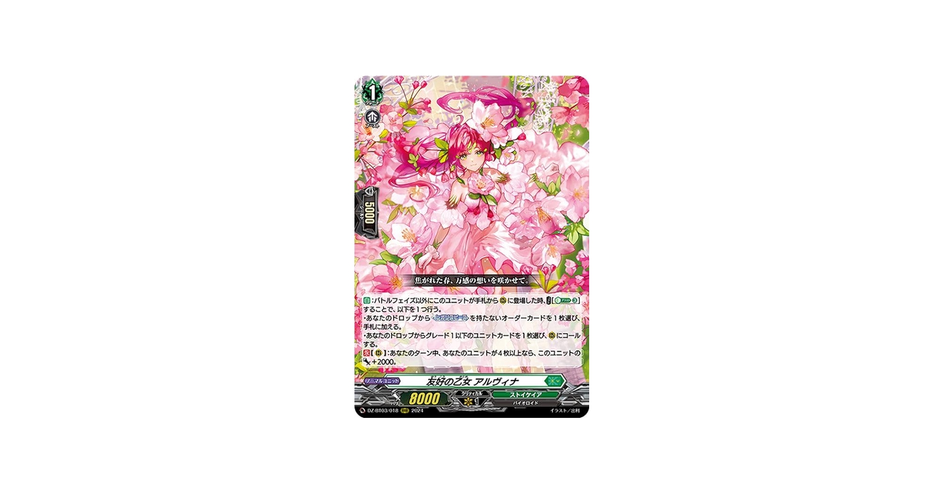 Amazon.co.jp: ヴァンガード 次元超躍 友好の乙女 アルヴィナ(RRR) DZ