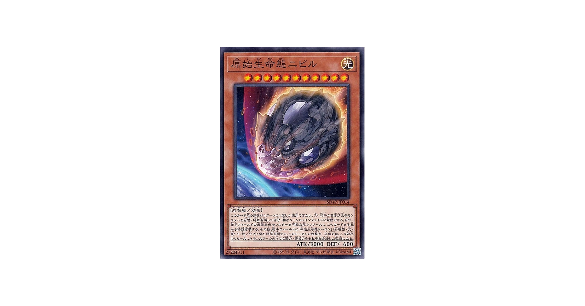 Amazon.co.jp: 遊戯王カード 原始生命態ニビル(ノーマル