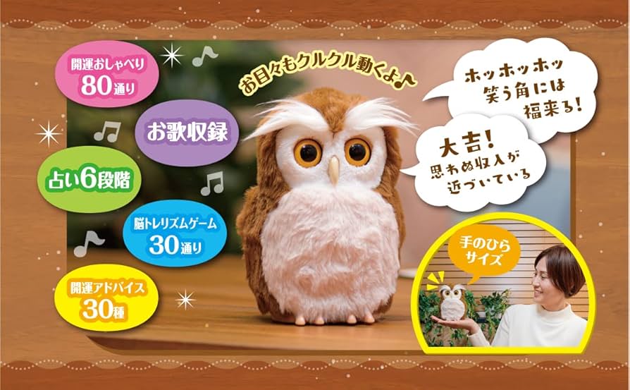 Amazon.co.jp: コミュニケーショントイ ハッピーふくろう : おもちゃ