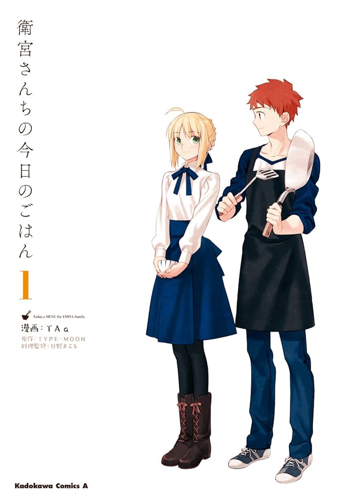 Amazon.co.jp: 衛宮さんちの今日のごはん (1) (角川コミックス・エース