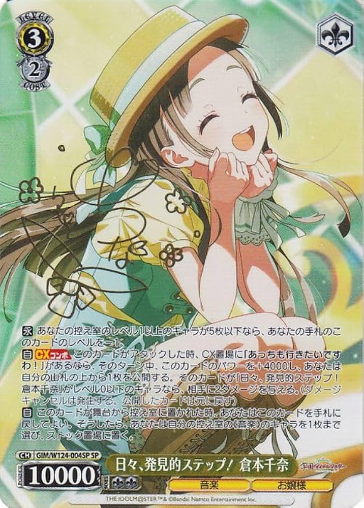 ヴァイスシュヴァルツ 倉本千奈 SIR あっちも行きたいですわ！ psa10