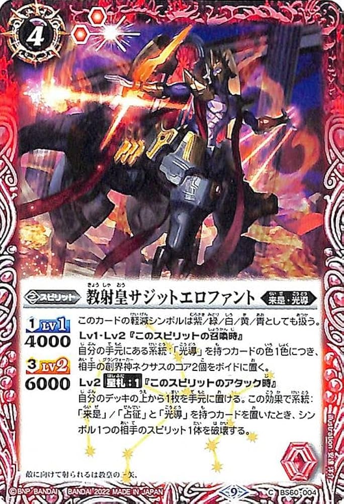 Amazon.co.jp: バトルスピリッツ 教射皇サジットエロファント コモン