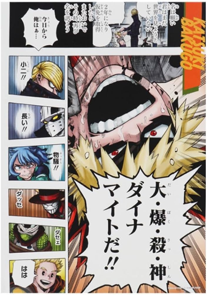 Amazon.co.jp: 僕のヒーローアカデミア ヒロアカ 名場面ポスター3 爆豪