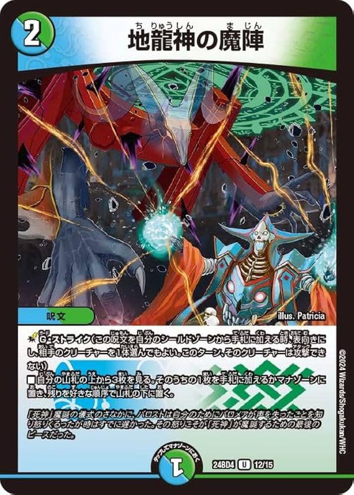 Amazon.co.jp: デュエルマスターズ 地龍神の魔陣(アンコモン