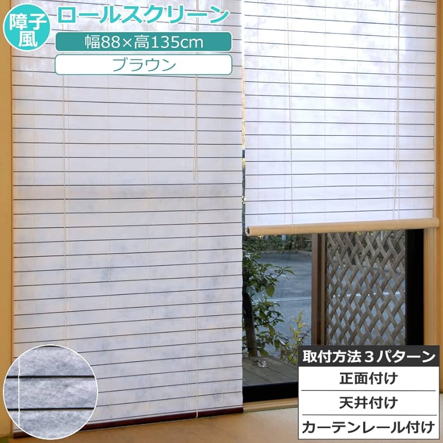 Amazon｜ロールスクリーン 障子風スクリーン ブラウン 1枚 W88×H135cm