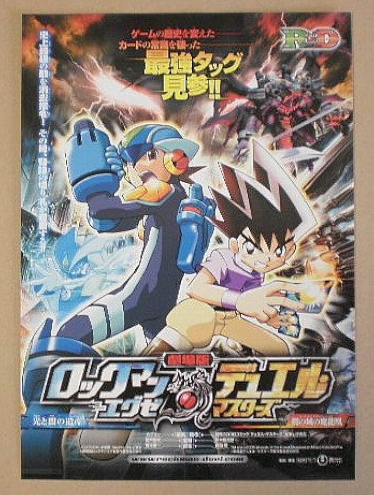 Amazon.co.jp: 【映画チラシ】劇場版 ロックマンエグゼ 光と闇の遺産