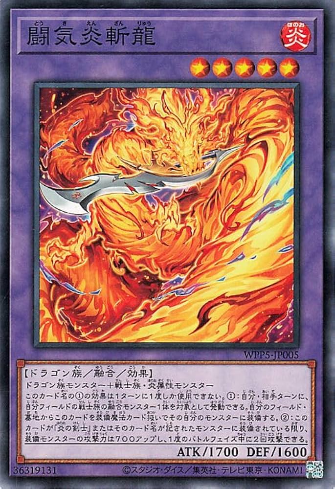 Amazon.co.jp: 遊戯王カード 闘気炎斬龍(ノーマル) WORLD PREMIERE