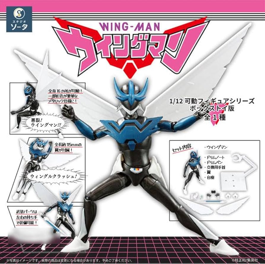 Amazon.co.jp: 1/12可動フィギュアシリーズ ウイングマン完全版