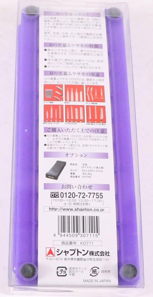 Amazon | SHAPTON シャプトン 刃の黒幕 ムラサキ 30000 鏡面仕上砥
