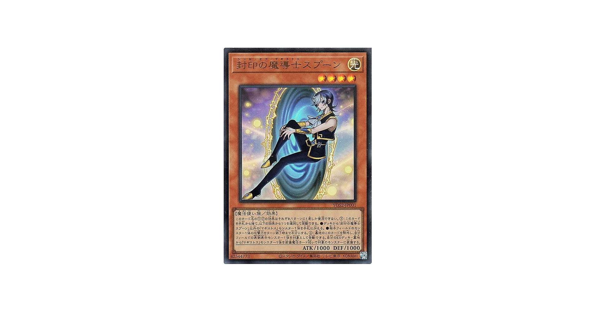 Amazon.co.jp: 遊戯王カード 封印の魔導士スプーン(ウルトラレア