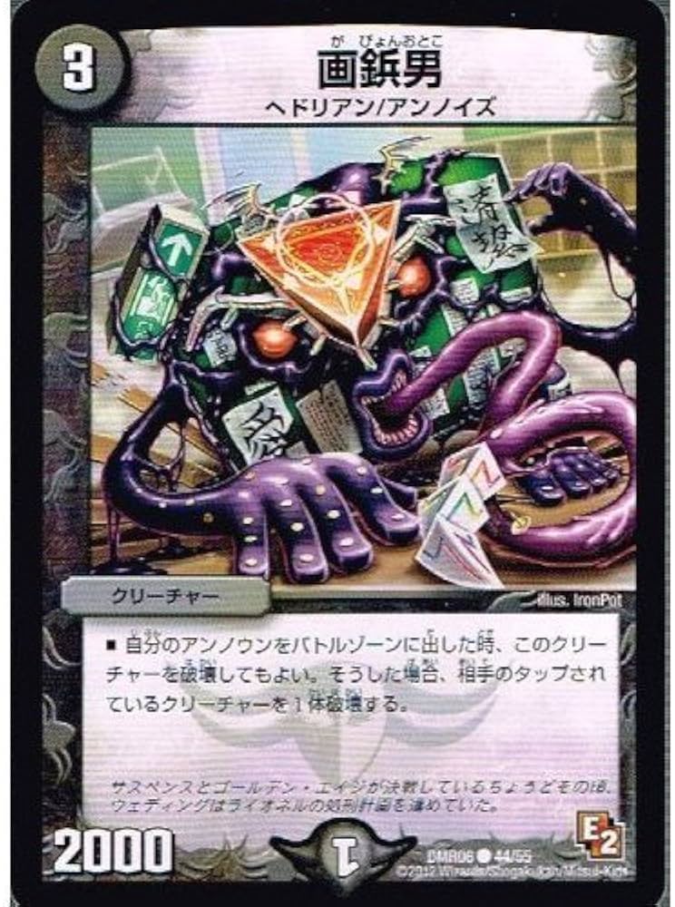 Amazon.co.jp: 【 デュエルマスターズ 】[画鋲男] コモン dmr06-044