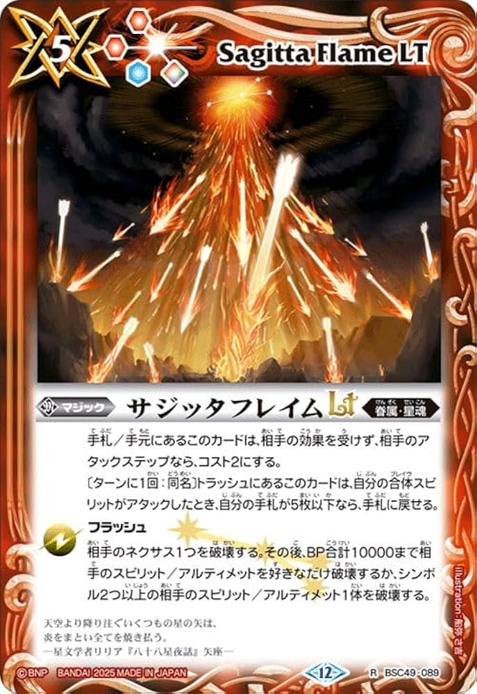 Amazon.co.jp: バトルスピリッツ サジッタフレイムLT（レア） 巡る星々