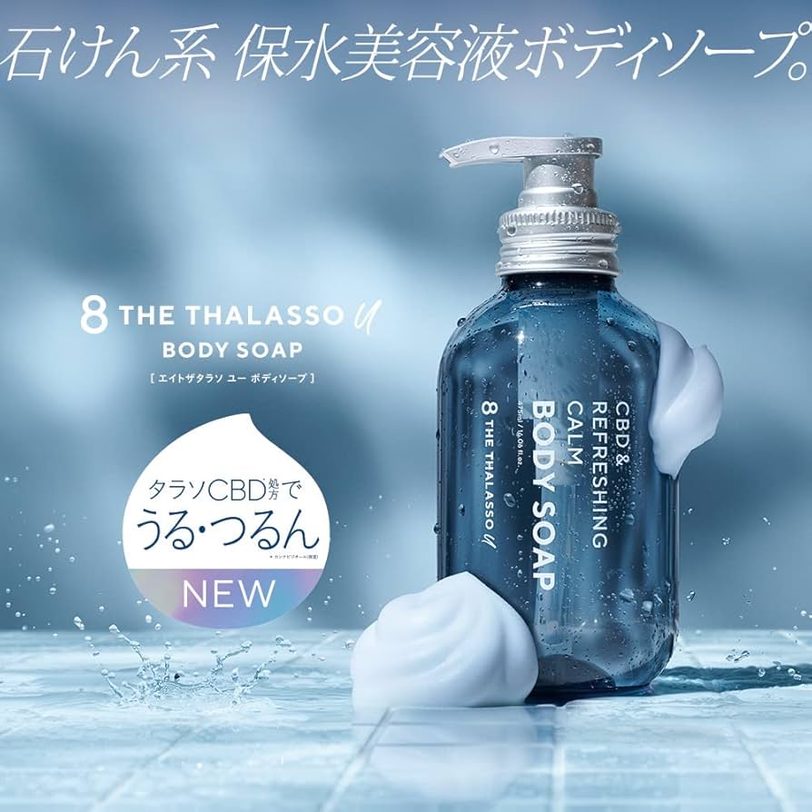 Amazon | エイトザタラソ ユー CBD＆リフレッシング カーム 美容液