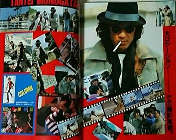 Amazon.co.jp: 松田優作 探偵物語 関連セット 甦れ探偵物語 & 昭和40年
