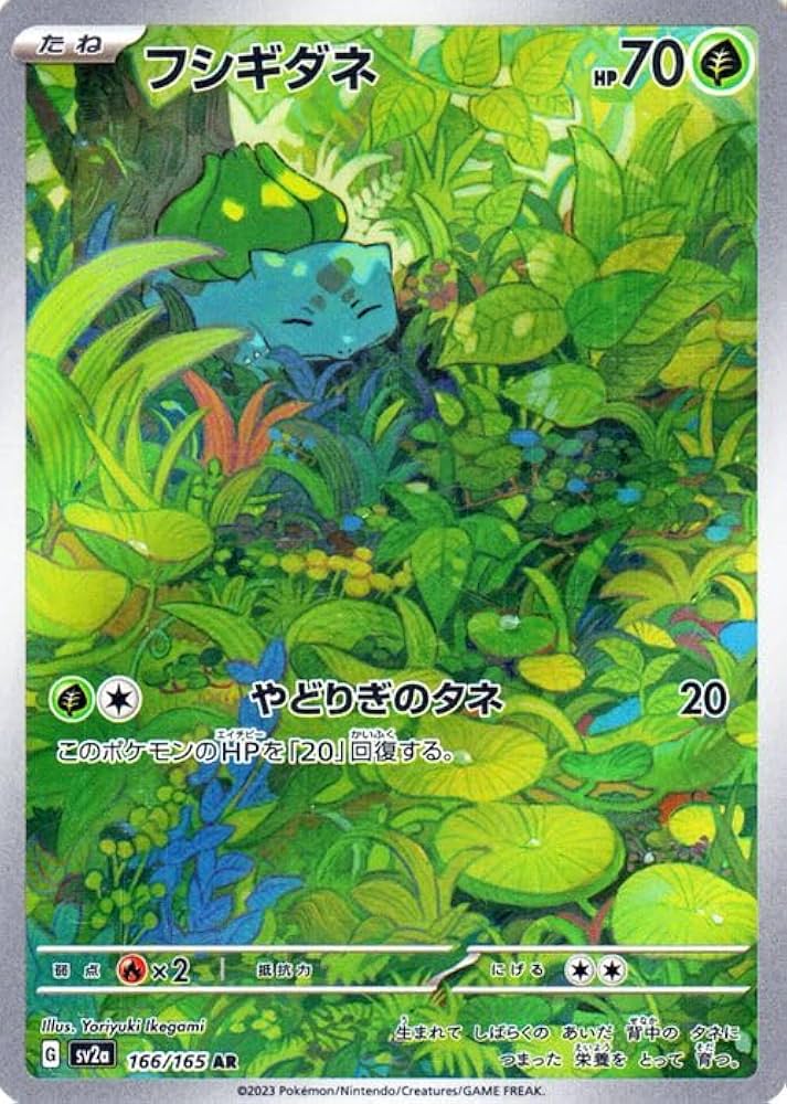 Amazon.co.jp: ポケモンカード151 sv2a 強化拡張パック フシギダネ AR