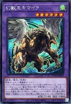 Amazon.co.jp: 遊戯王 幻獣王キマイラ(シークレットレア) デュエリスト