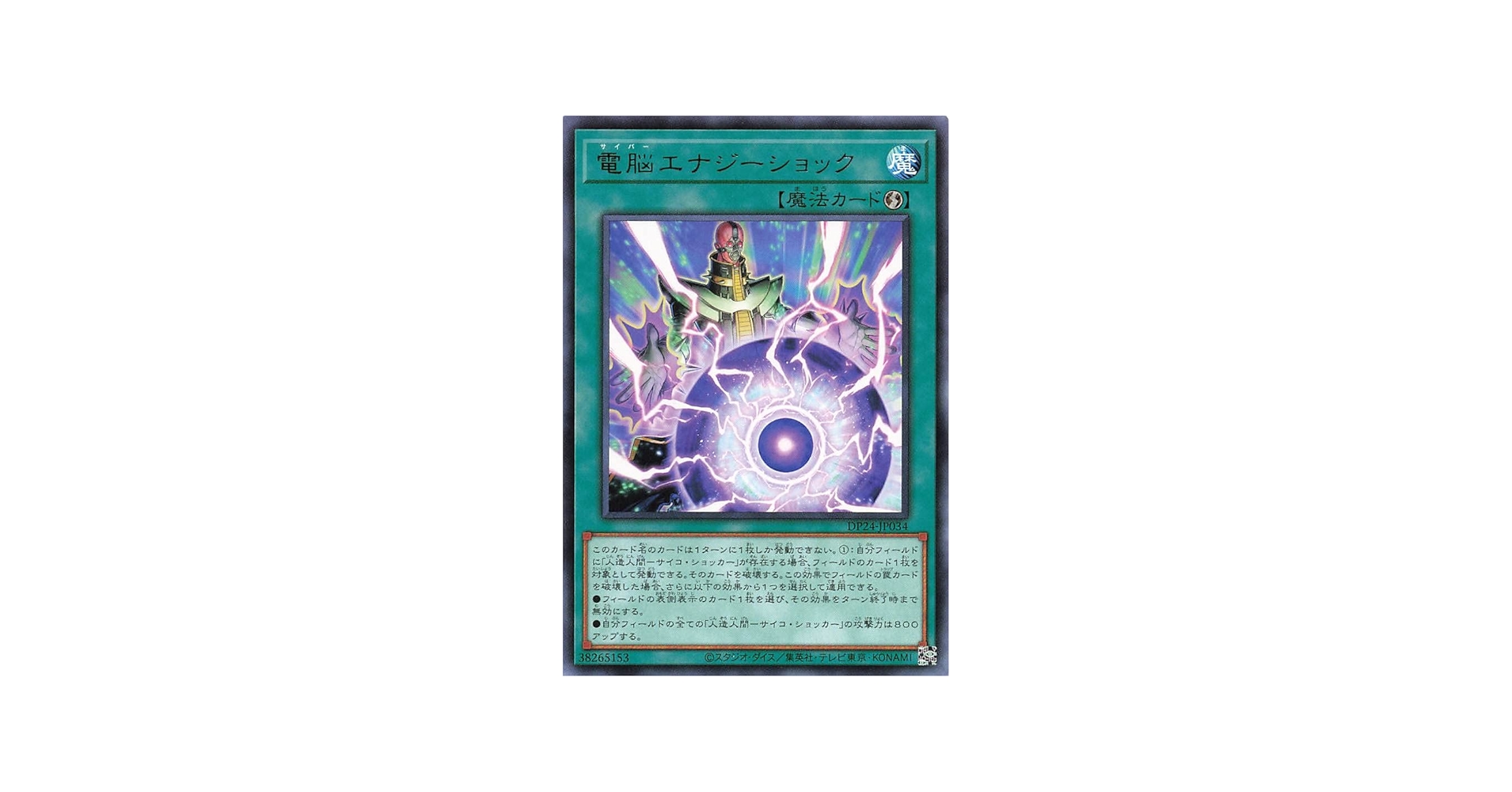 Amazon.co.jp: 遊戯王オフィシャルカード 電脳エナジーショック 魔法 R