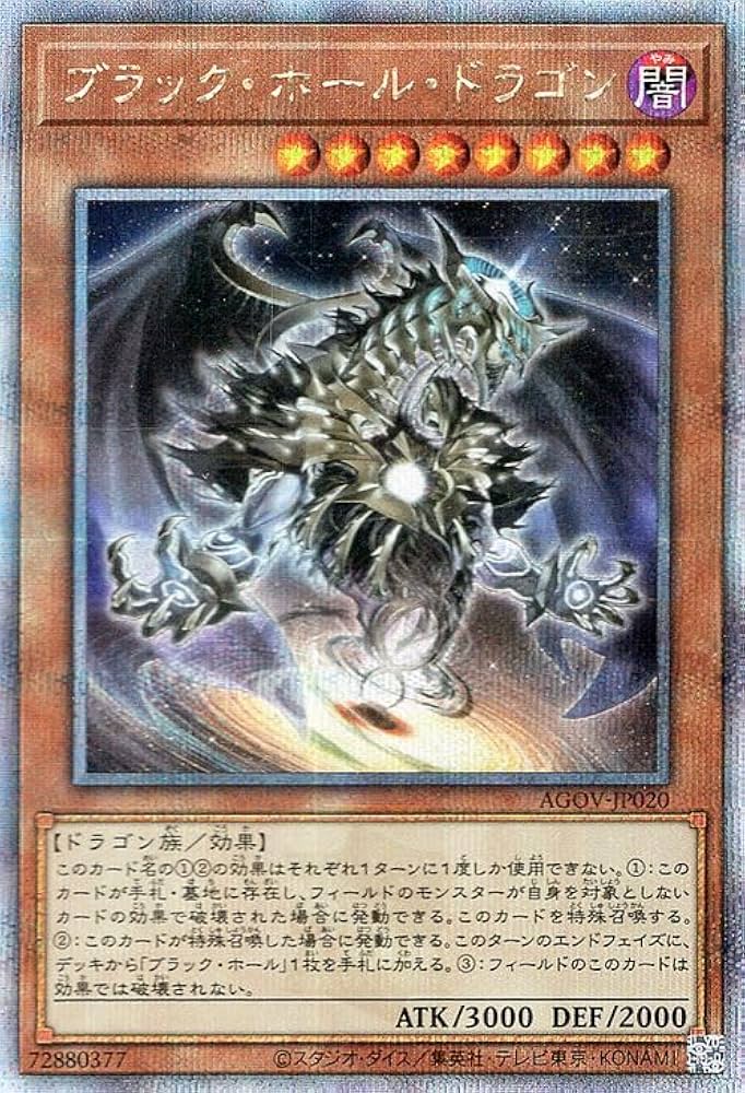 Amazon.co.jp: 遊戯王 ブラック・ホール・ドラゴン(25th シークレット