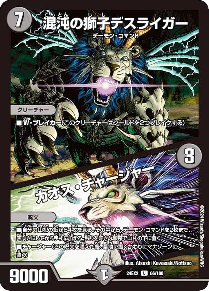 デュエルマスターズ 混沌の獅子デスライガー/カオス・チャージャー