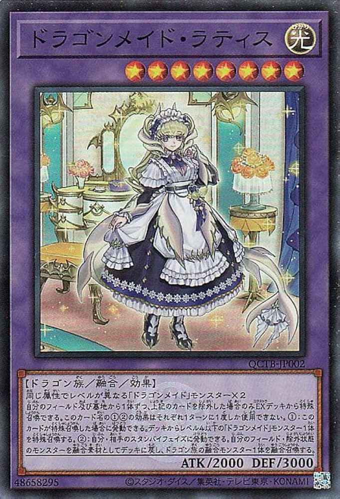 Amazon.co.jp: 遊戯王カード ドラゴンメイド・ラティス(スーパーレア