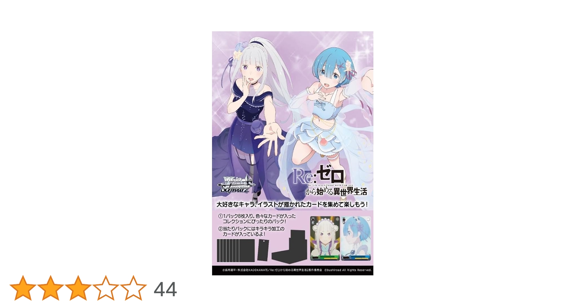 ヴァイスシュヴァルツ Re:ゼロから始める異世界生活vol3 未開封 4BOX