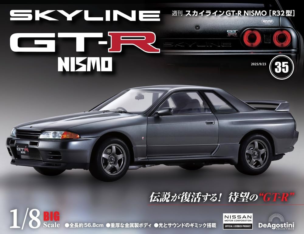 スカイラインGT-R NISMO [R32型] 第35号 [分冊百科] (パーツ付