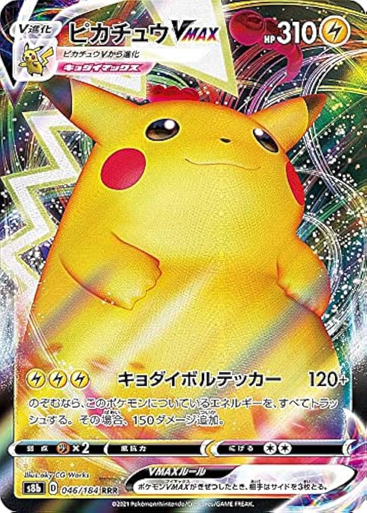 Amazon.co.jp: ポケモンカードゲーム S8b 046/184 ピカチュウVMAX 雷