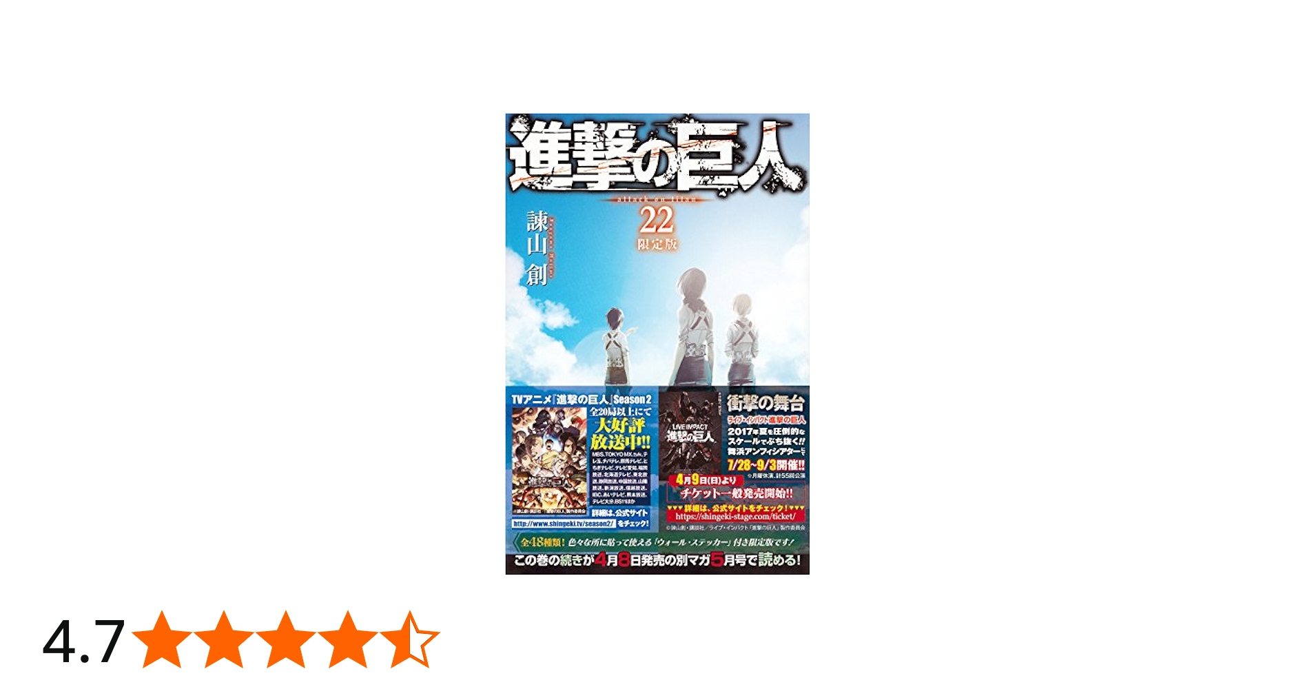 進撃の巨人(22)限定版 (プレミアムKC) | 諫山 創 |本 | 通販 | Amazon