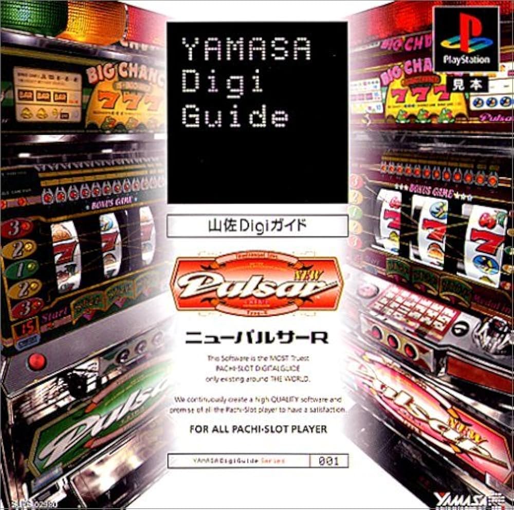 Amazon | ニューパルサーR 山佐Digiガイド | ゲームソフト