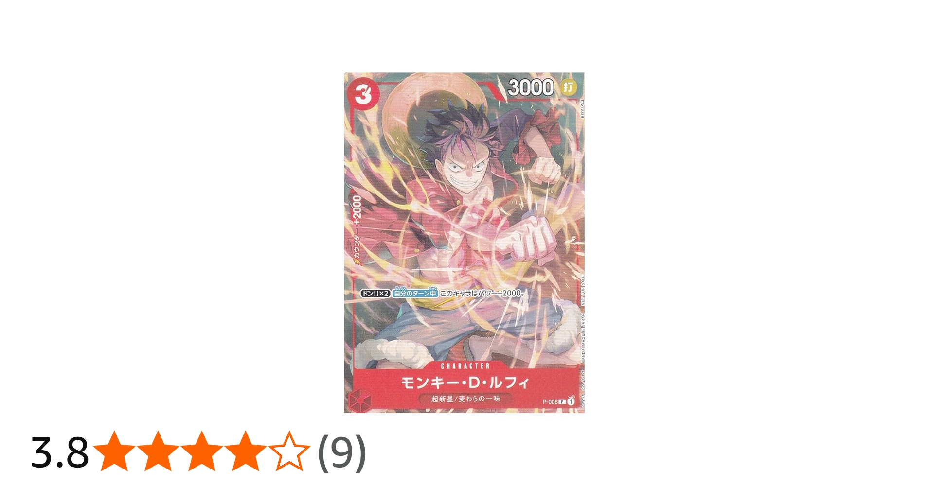 Amazon.co.jp: ワンピースカードゲーム P-006 モンキー・D・ルフィ (P