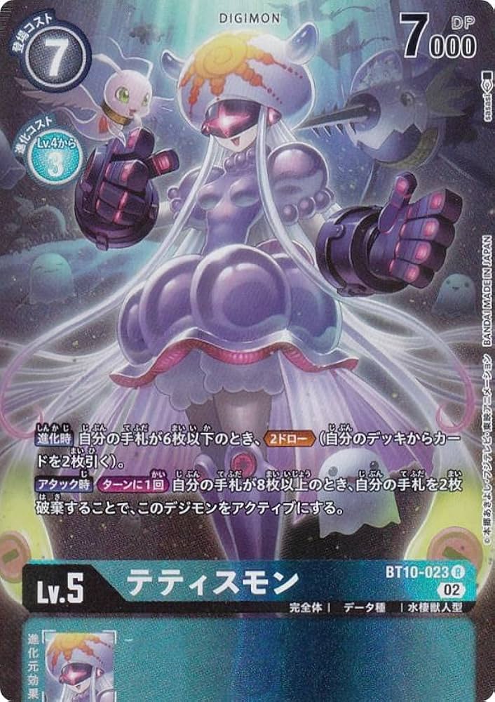 Amazon.co.jp: 【パラレル】デジモンカードゲーム BT10-023