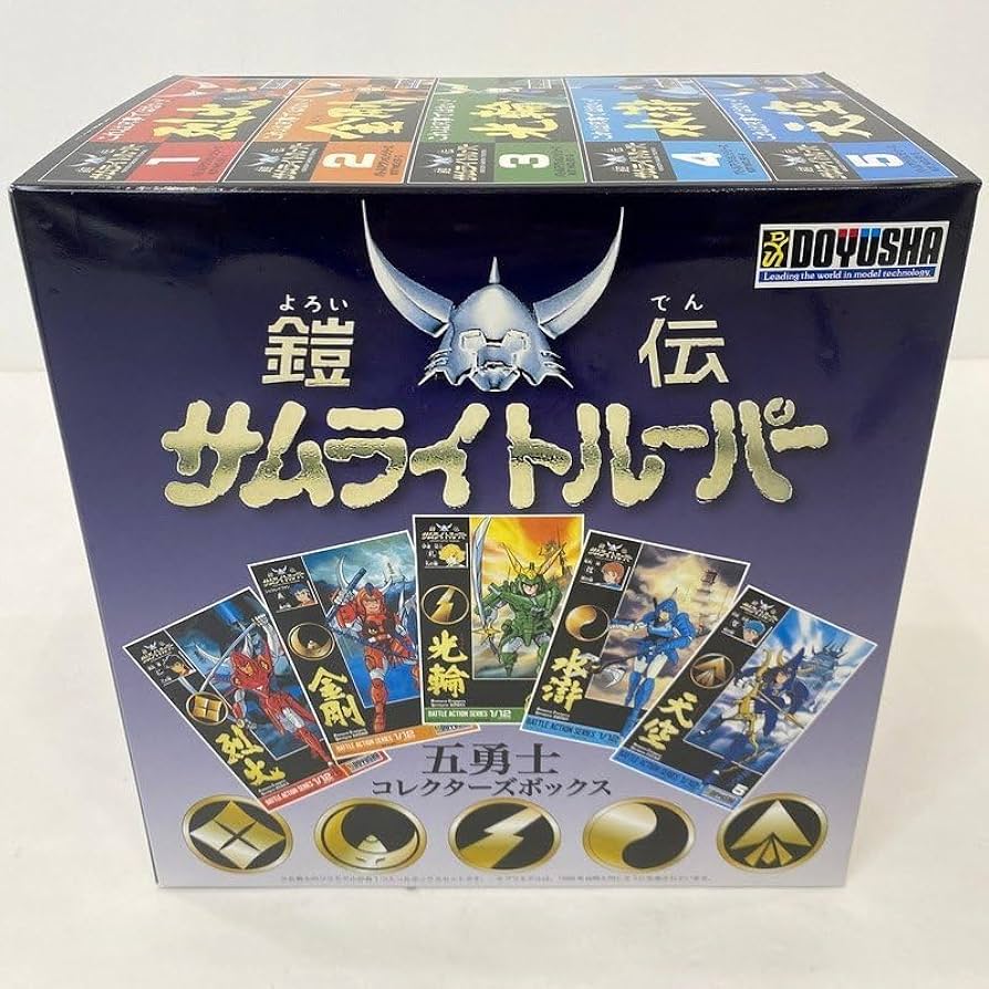 Amazon.co.jp: 童友社 鎧伝 サムライトルーパー 五勇士 コレクターズ